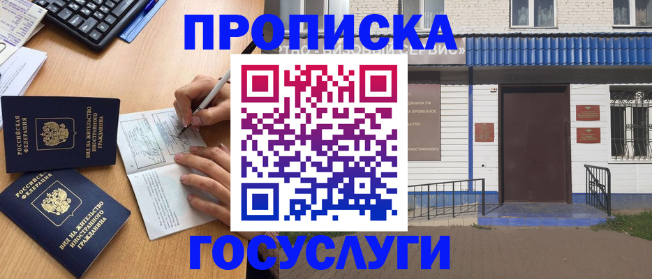 купить прописку в Невинномысске